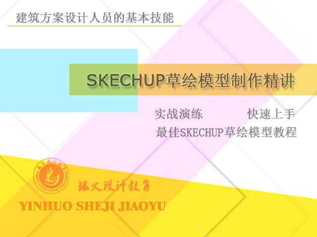 SKECHUPݻģ