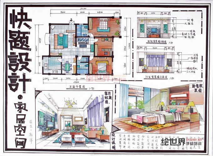 室内设计快题设计鉴赏