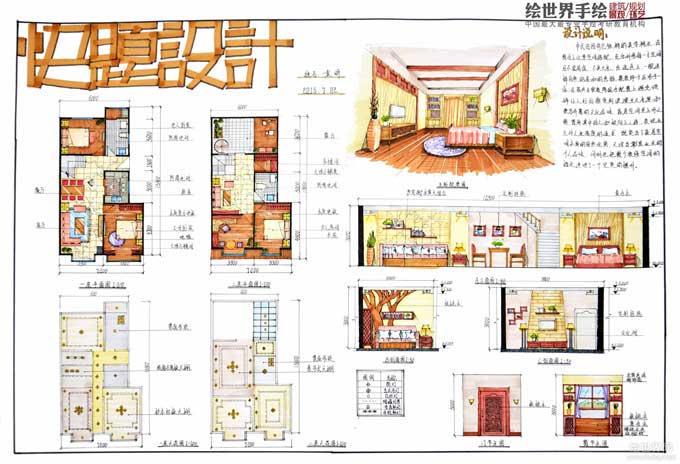 室内设计手绘快题设计